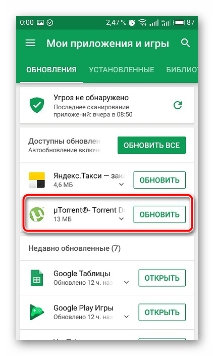 Начало обновления приложения uTorrent