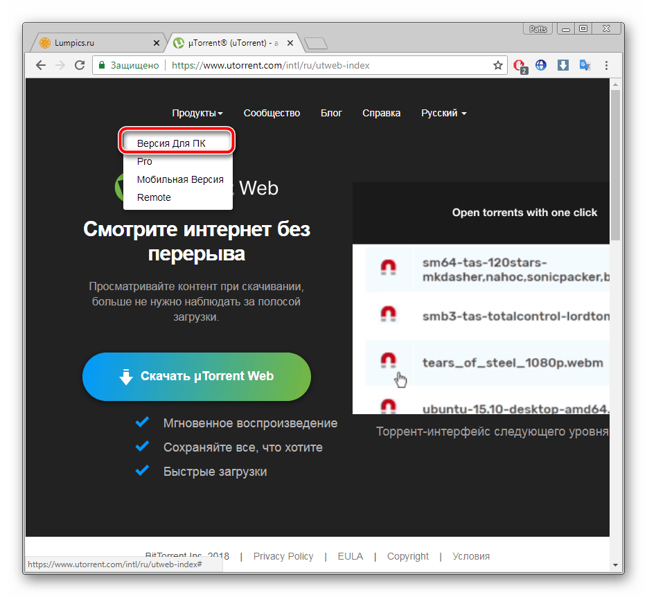 Переход к скачиванию на сайте uTorrent