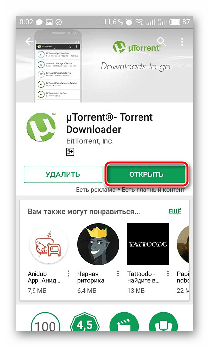 Открыть обновленную версию приложения uTorrent
