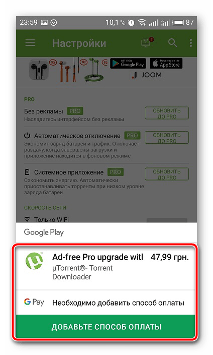 Покупка приложения uTorrent