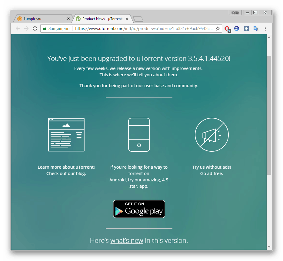 Ознакомление с обновлениями uTorrent