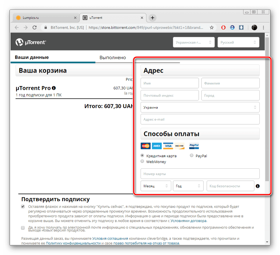 Ввод данных для покупки uTorrent Pro