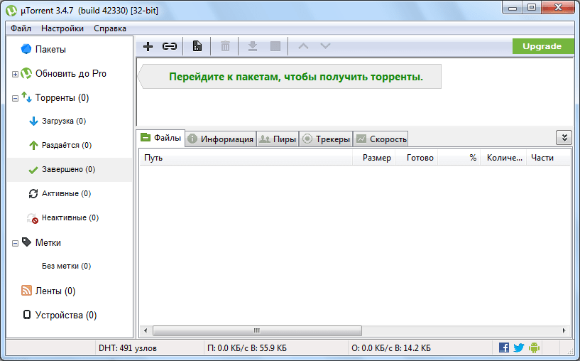 Программа uTorrent без рекламы