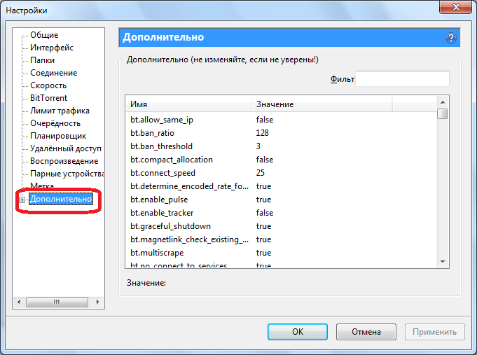 Раздел Дополнительно настроек программы uTorrent