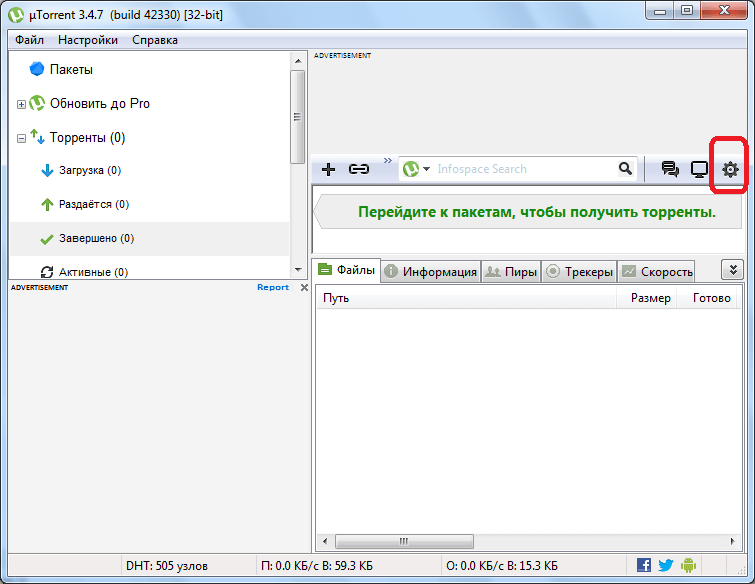 Переход в настройки в программе uTorrent