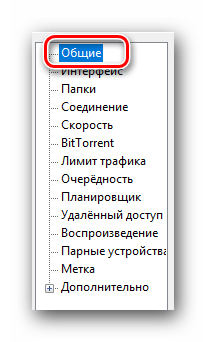 Открываем общие настройки uTorrent