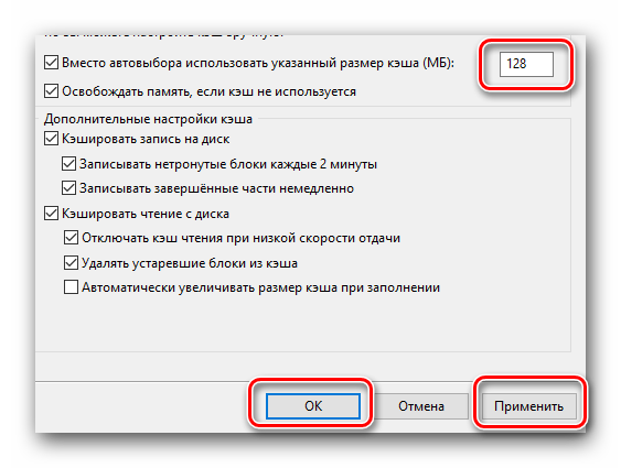 Применяем изменения настроек кэша в uTorrent