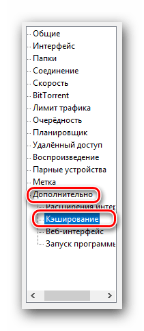 Открываем настройки кеширования в uTorrent