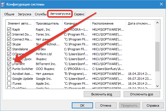 Утилита msconfig (2)