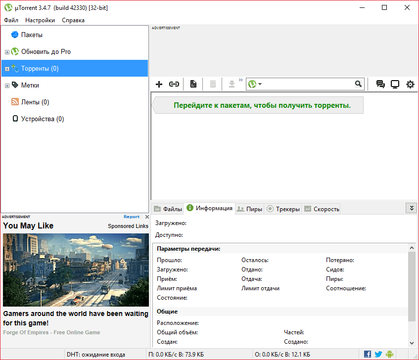 Интерфейс Торрент для статьи Что лучше Mediaget или uTorrent