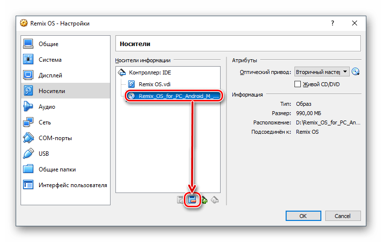 Удаление образа Remix OS из носителей в VirtualBox