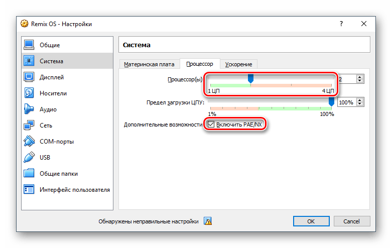 Настройка процессора виртуальной машины в VirtualBox для Remix OS