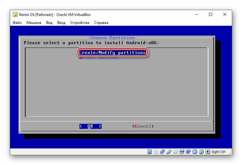 Создание раздела для установки Remix OS в VirtualBox