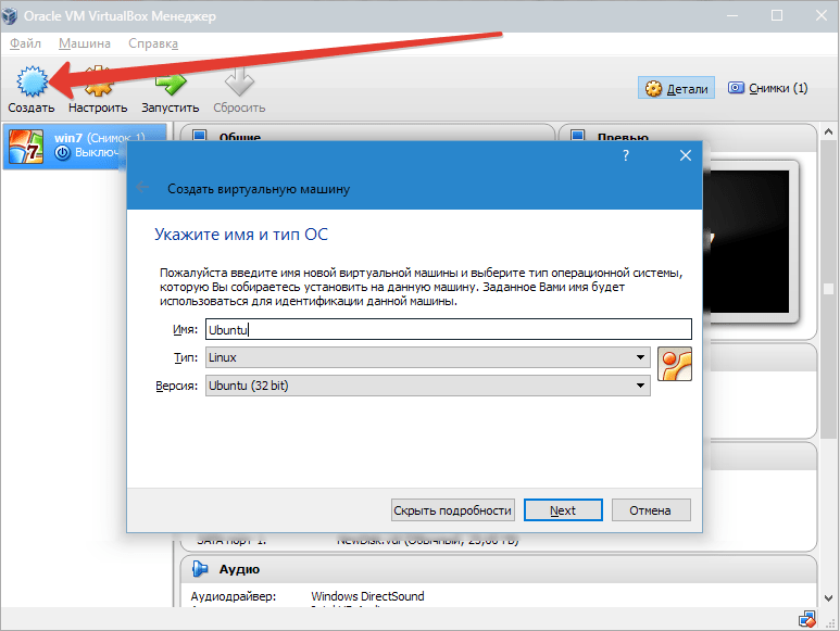 Создание виртуальной машины для Ubuntu