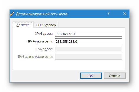Настройка сетевых параметров в программе VirtualBox