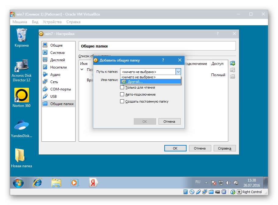 Создание и настройка общих папок в программе VirtualBox