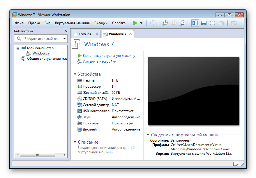 Главное окно VMware Workstation