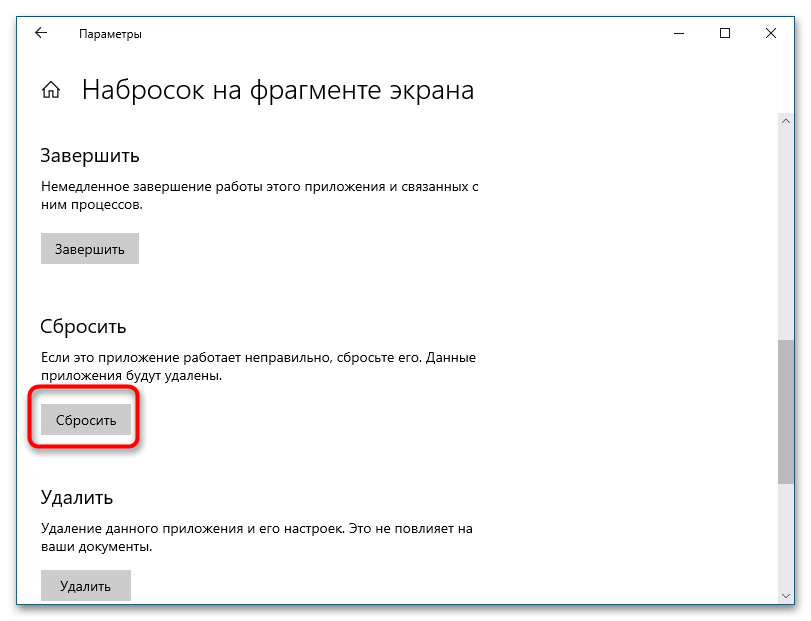 Не работает комбинация Win + Shift + S в Windows 10-7