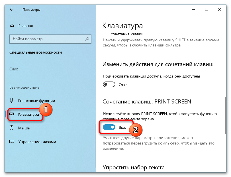 Не работает комбинация Win + Shift + S в Windows 10-5