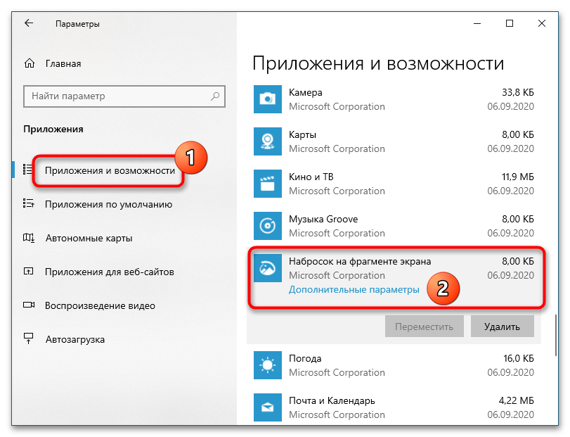 Не работает комбинация Win + Shift + S в Windows 10-6