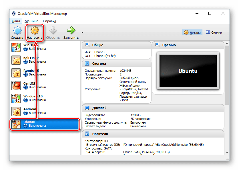 Запуск настроек Ubuntu в VirtualBox