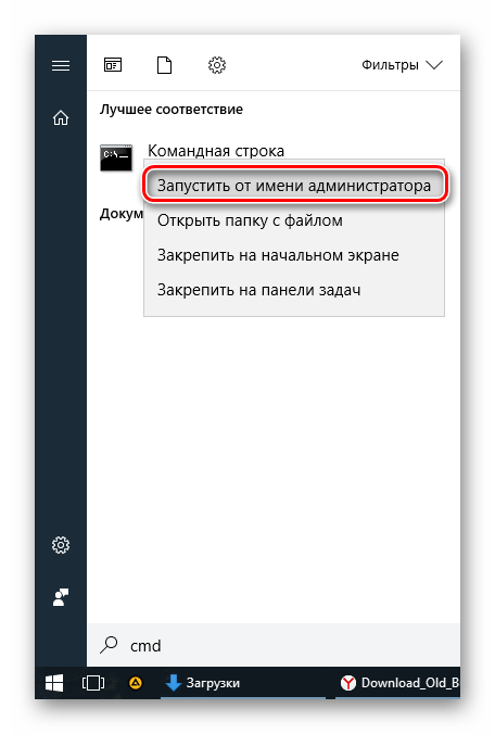 Запуск cmd от имени администратора