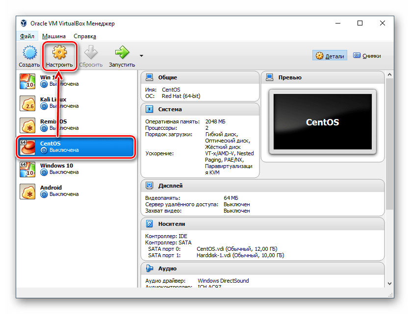 Настройки VM в VirtualBox