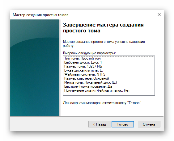 Завершение работы мастера создания простого тома Windows в VirtualBox