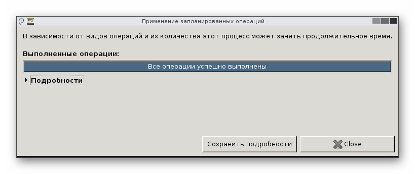 Прогресс выполнения запланированной операции GParted Live в VirtualBox