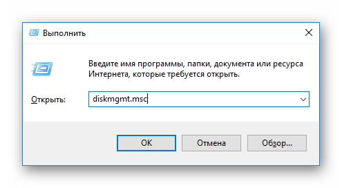 Утилита управление дисками в Windows