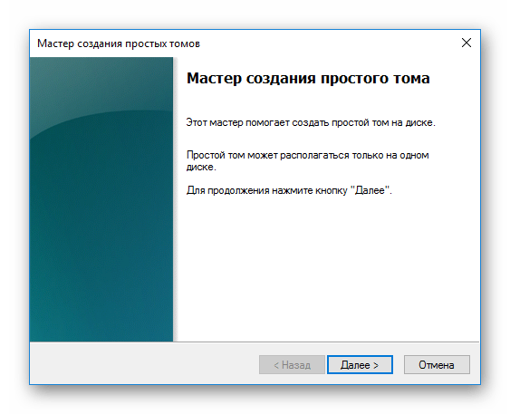 Мастер создания простого тома Windows в VirtualBox