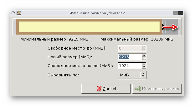 Изменение размера раздела GParted Live в VirtualBox через регулятор