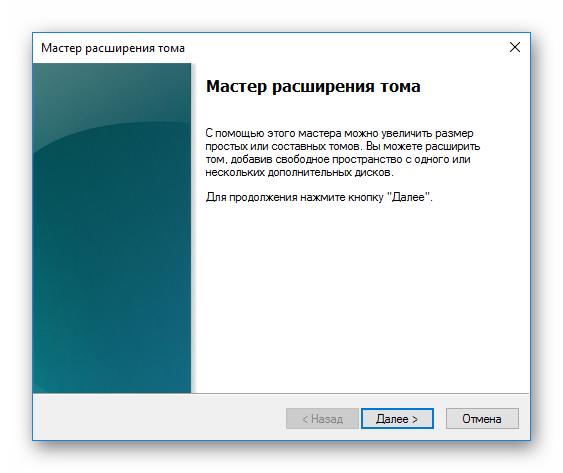 Мастер расширения тома Windows в VrtiualBox