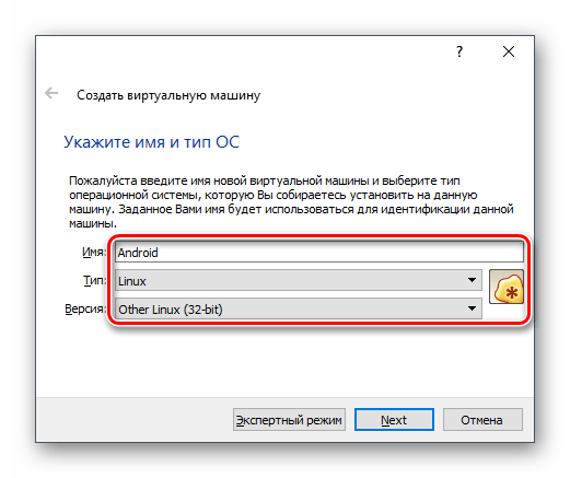Имя и тип ОС виртуальной машины Android в VirtualBox