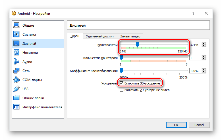 Настройка дисплея виртуальной машины Android в VirtualBox