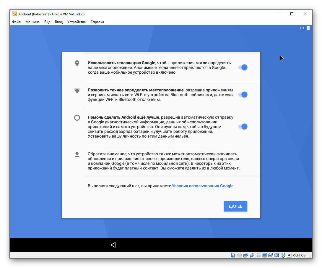 Настройка параметров Google Android в VirtualBox