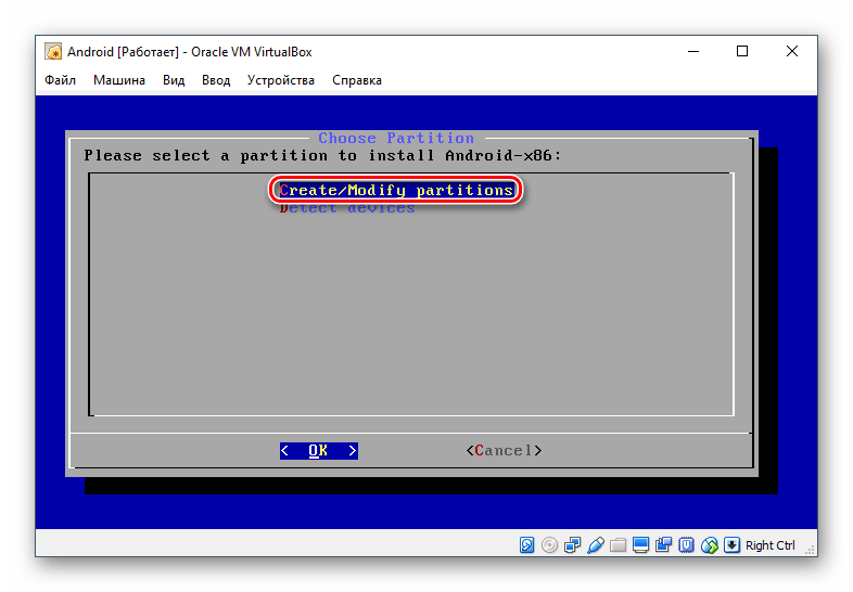 Выбор раздела для установки Android в VirtualBox