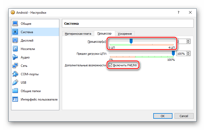 Настройка процессора виртуальной машины Android в VirtualBox