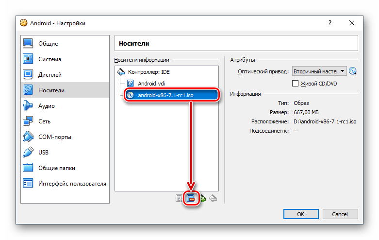 Удаление образа Android из носителей VirtualBox