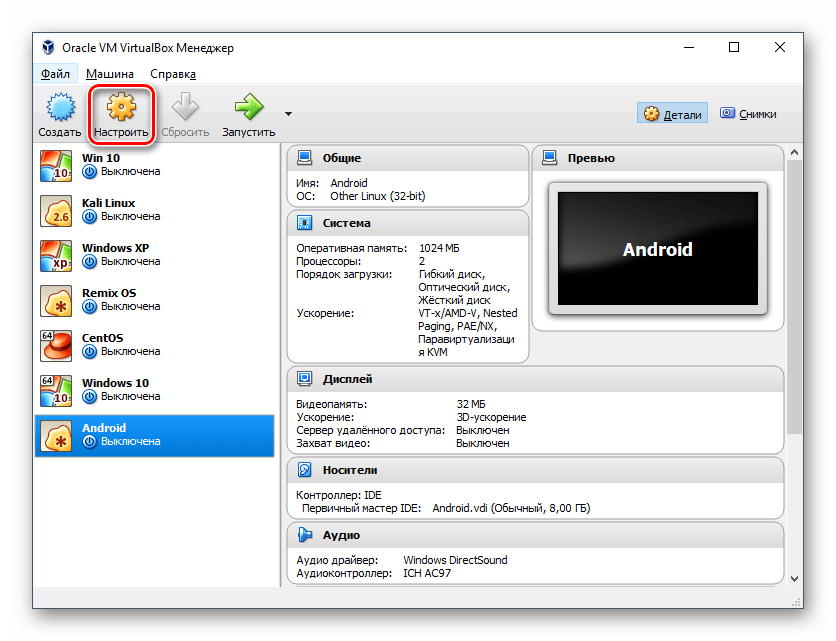 Настройка виртуальной машины с Android в VirtualBox