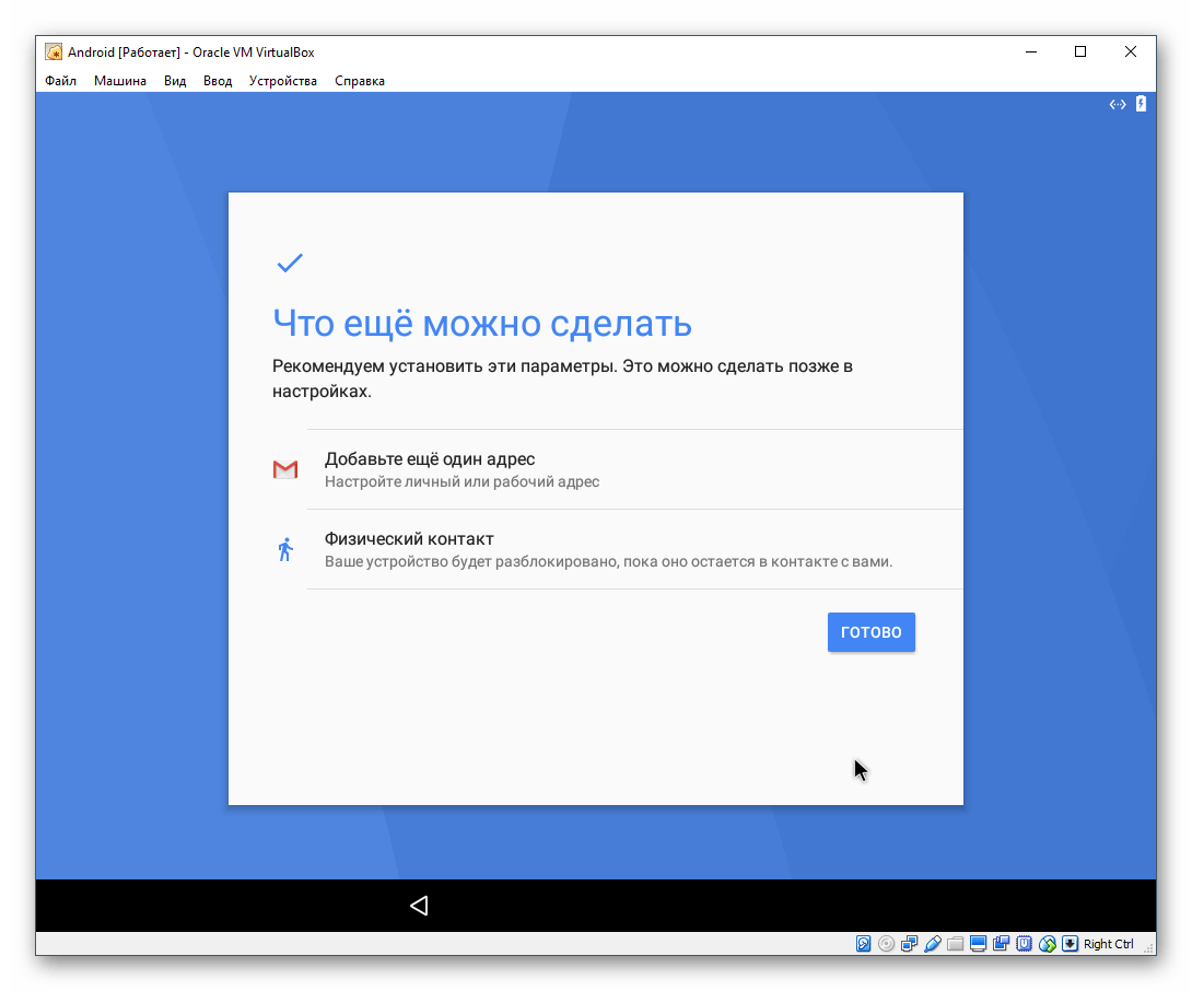 Дополнительные настройки Android в VirtualBox