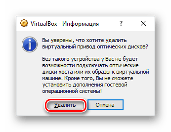 Подтверждение удаления образа Android из носителей VirtualBox