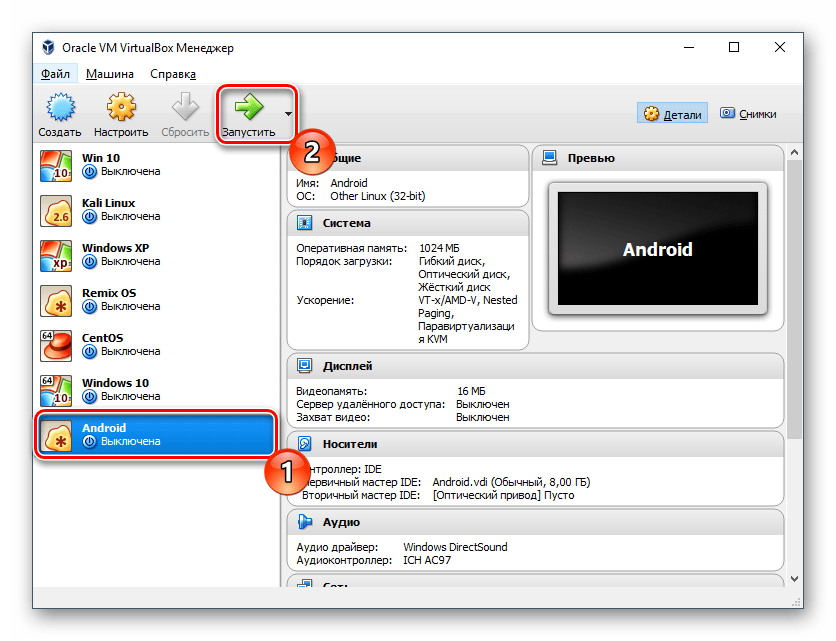 Запуск виртуальной машины Android в VirtualBox