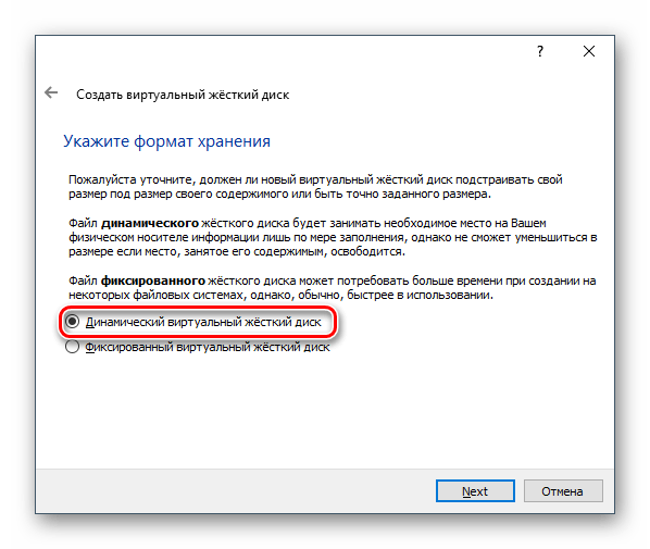 Формат хранения жесткого диска для виртуальной машины Windows 10 в VirtualBox