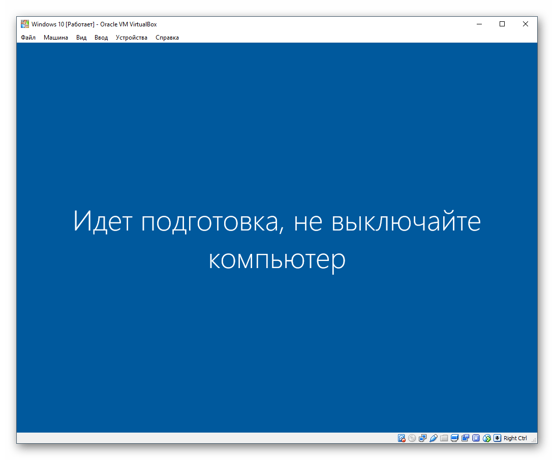 Подготовка к запуску Windows 10 в VirtualBox