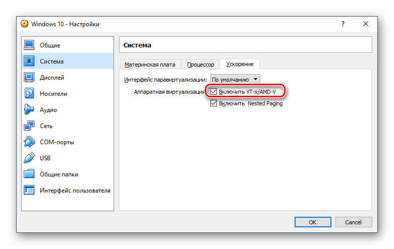 Включение виртуализации виртуальной машины Windows 10 в VirtualBox