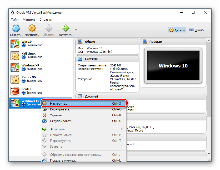 Настройки виртуальной машины Windows 10 в VirtualBox