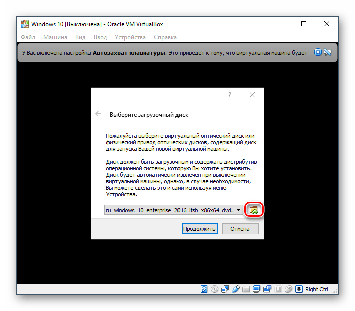 Выбор образа для установки Windows 10 в VirtualBox