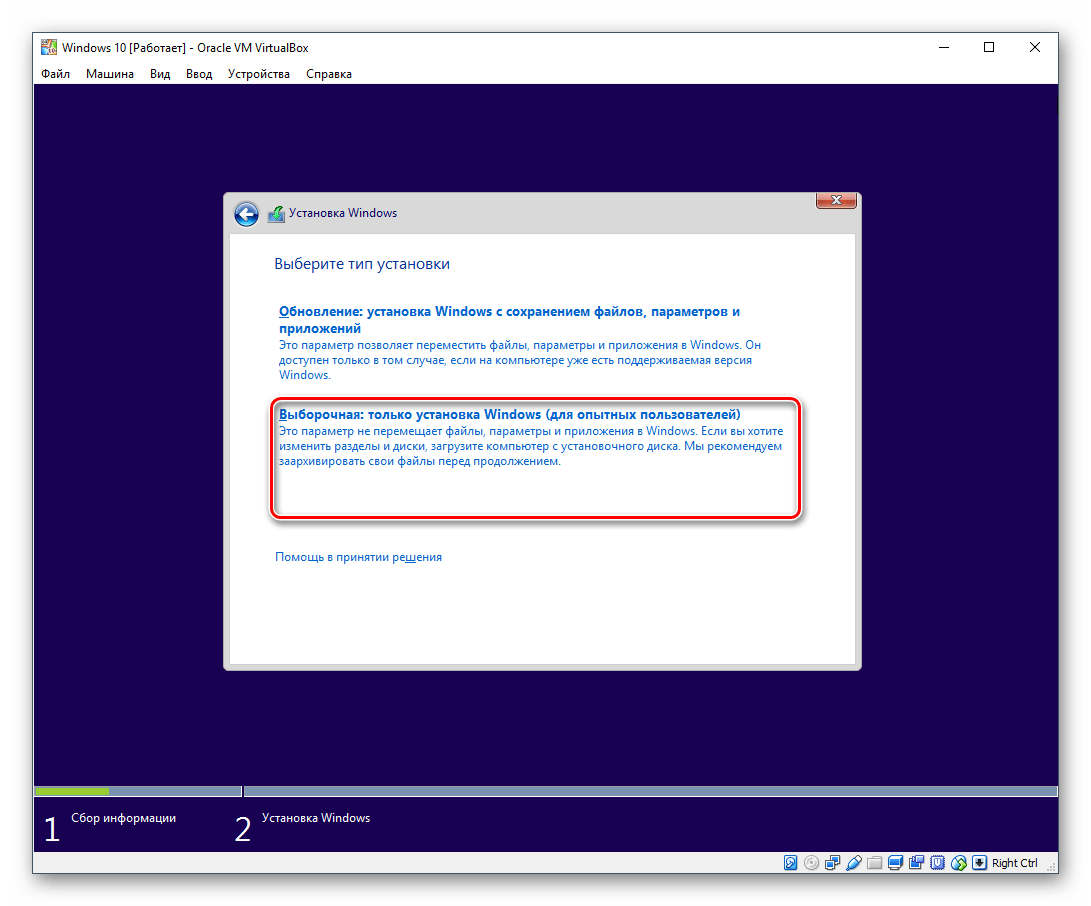 Выбор типа установки Windows 10 в VirtualBox