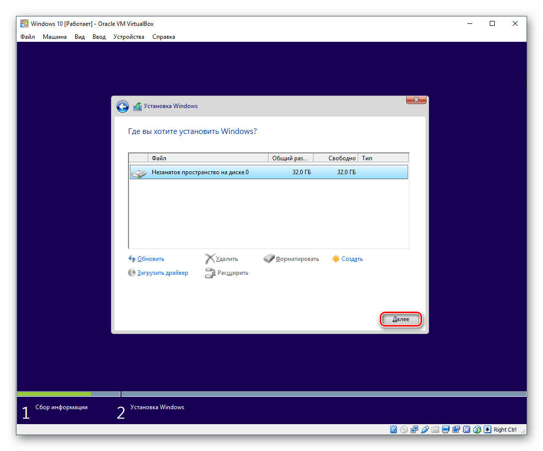 Выбор диска для установки Windows 10 в VirtualBox